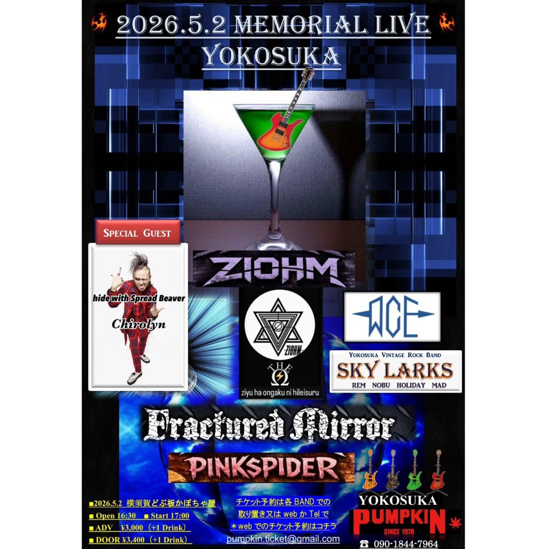 ZIOHM1's tweet photo. 今年3本目はこちら↓↓↓

Memorial of【hide】2026
・2026.5.2(土)
・横須賀どぶ板かぼちゃ屋
・Open 16:30
・Start 17:00
・Charge 
　ADV ¥3,000 (+1Drink)
　DOOR ¥3,400 (+1Drink )
 
《ACT》
・ZIOHM
・with MAD&amp;Chirolyn
・ACE
・SKY LARKS
・Flacuterd Mirror
・PINK SPIDER https://t.co/Kvu7i5f149