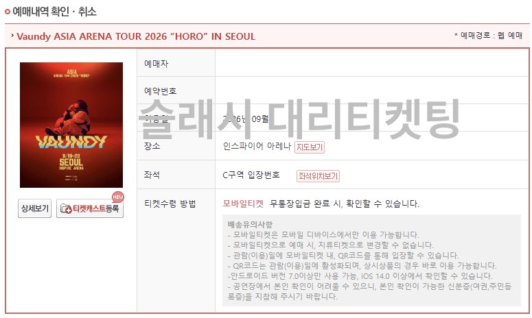 슬래시 대리티켓팅 tweet media
