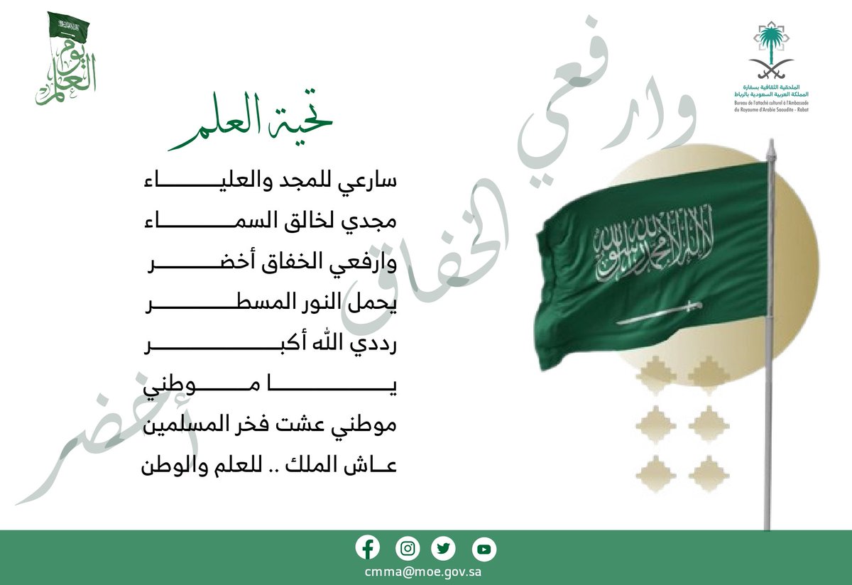 الملحقية الثقافية السعودية بالمملكة المغربية tweet media