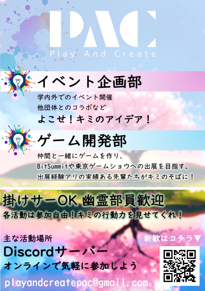 playacreate's tweet photo. #春から大阪電気通信大学
#春からOECU

よこせ！キミのアイデア！✨

コンテンツ制作サークル PlayAndCreate では
イベント開催や他とのコラボなど
様々な企画を行っています！

さらに仲間とゲーム制作にも挑戦🎮
イベント企画・ゲーム制作に興味ある人歓迎！

ここからいますぐ新歓サーバーへGO！ https://t.co/prFgH3z0Fu