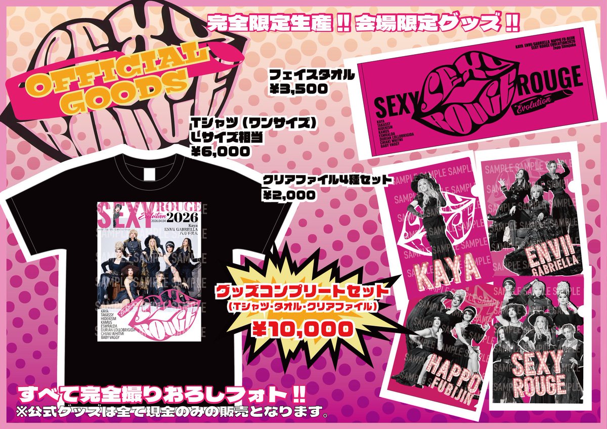 ENVii GABRIELLA グッズセット 8/30更新】ENVii GABRIELLA LIVE TOUR 2024 「DVORAKKIA」ツアーグッズ