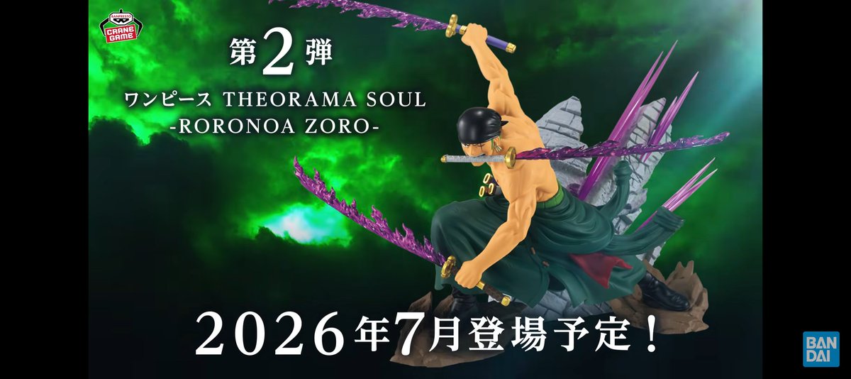 ワンピース THEORAMA SOUL-RORONOA ZORO- 7月登場予定プライズ