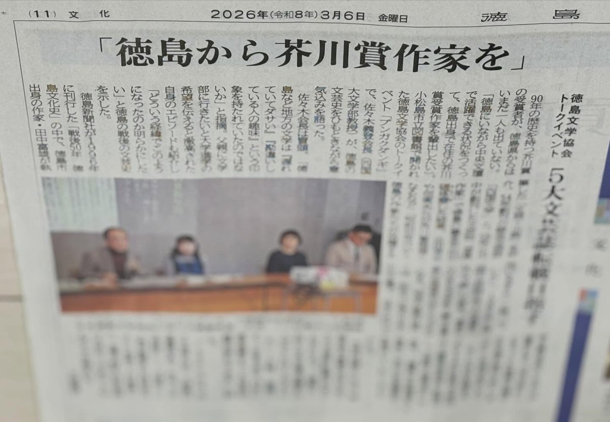 徳島文学協会 tweet media
