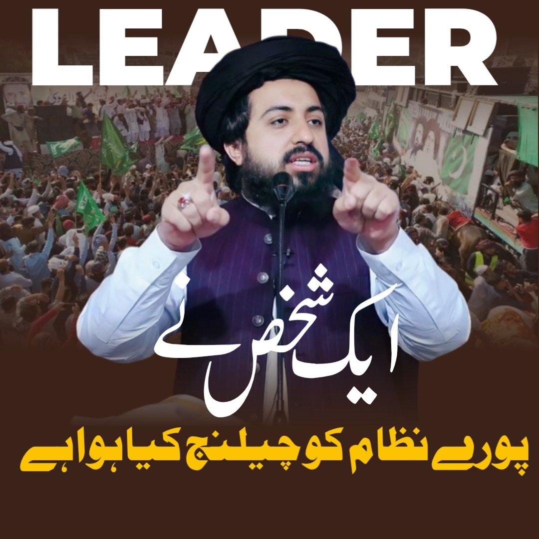 Leader 
Saad Rizvi 
ایک شخص نے پورے نظام کو چیلنج کیا ہوا ہے
#سعدرضوی_کوسامنےلاؤ