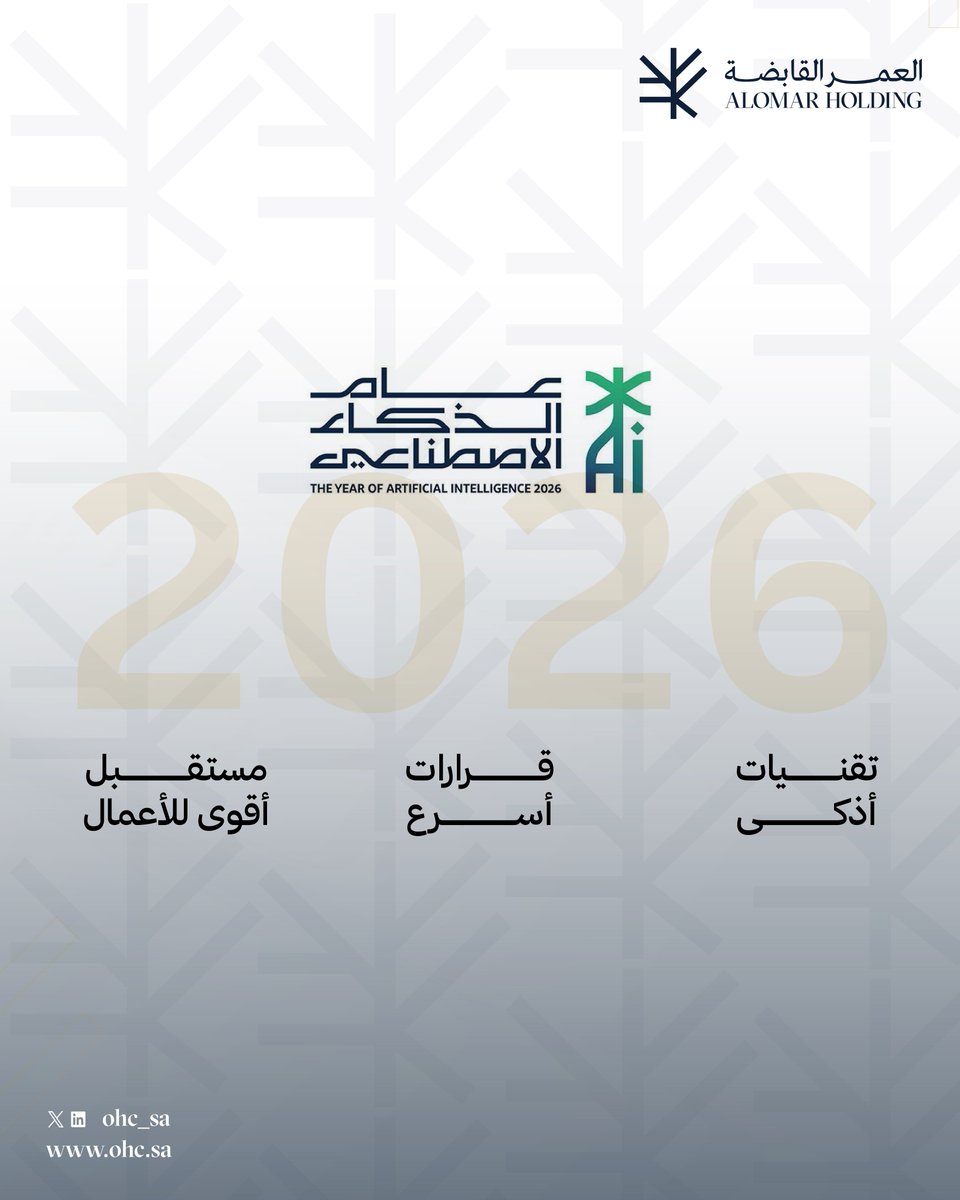 OHC | العمر القابضة tweet media