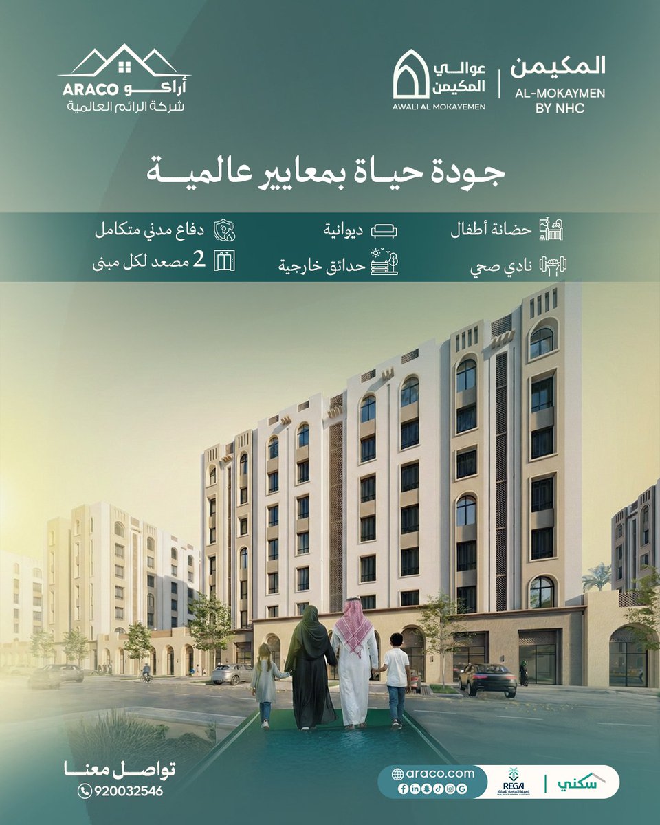 شركة الرائم العالمية للتطوير العقاري (أراكو) tweet media