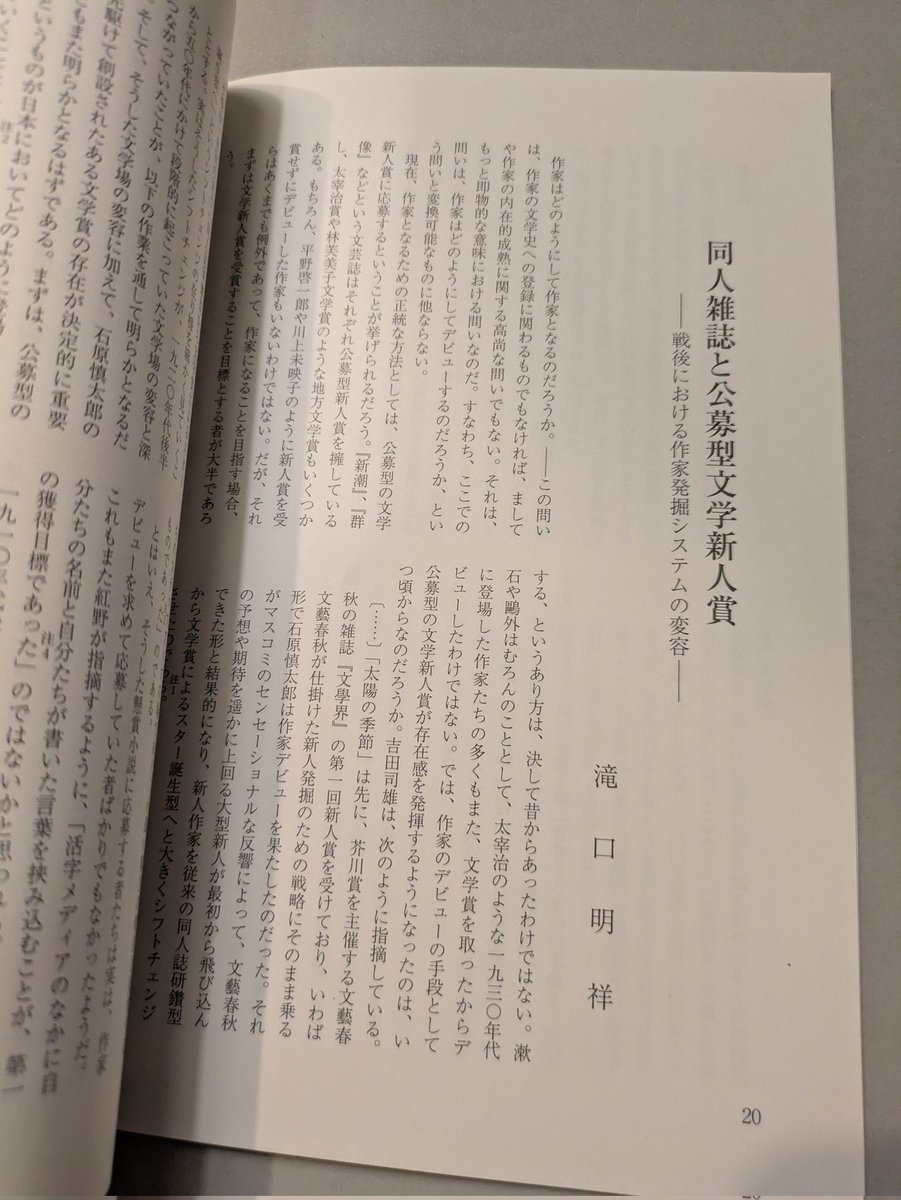 atak422's tweet photo. 『学習院大学国語国文学会誌』に「同人雑誌と公募型文学新人賞ー戦後における作家発掘システムの変容」を書きました。ご笑覧いただければ幸いです。 https://t.co/vm0F2ykOfi