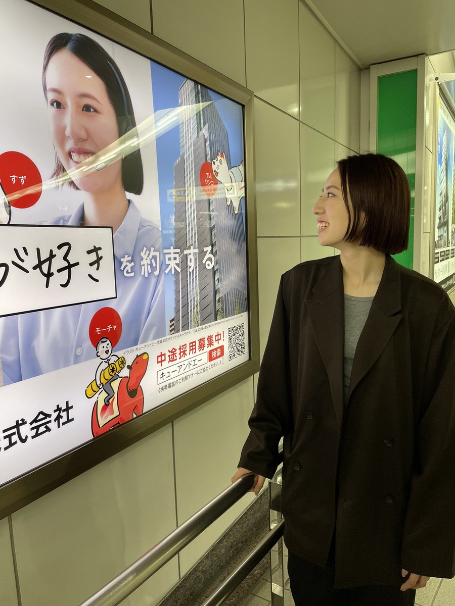 #キューアンドエー株式会社 の
地下鉄仙台駅の東西自由通路にある広告を
モデル本人と見てきたときの😳♡

そして今日は3.11。祈りを込めて…。
これからも今を大切に生きていきます。
,
,
#バレーボール #volleyball #Vリーグ
#リガーレ仙台 #心繋
#鈴木音
#加藤彩夏