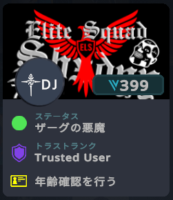 Trustedに戻って来たよ～～～