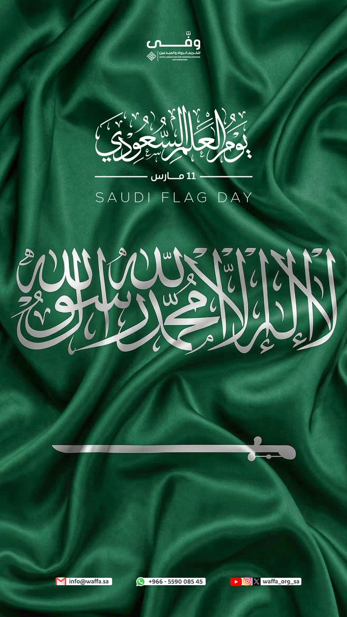 ‏جمعية وَفَّىٰ للروّاد والمبدعين tweet media