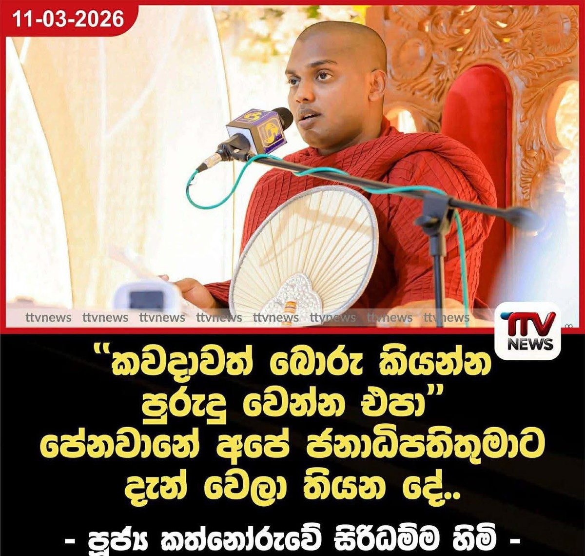 මහා මහේන්ද්‍ර ප්‍රසාදිනී Samagi Power tweet media