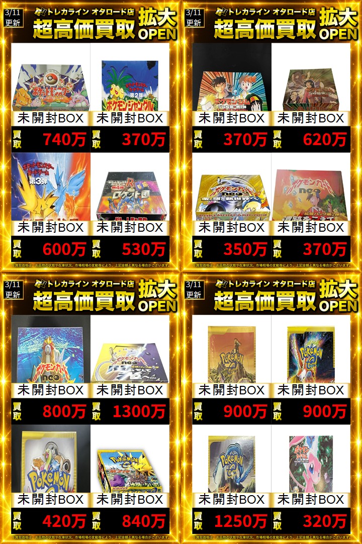 ポケモンカード BOX高価買取】 🔥第1弾 拡張パック(未開封)¥7,400,000