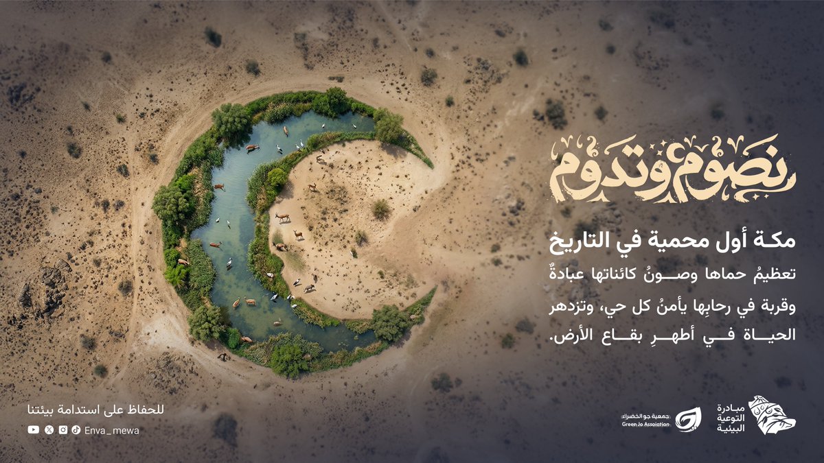 جمعية جو الخضراء tweet media