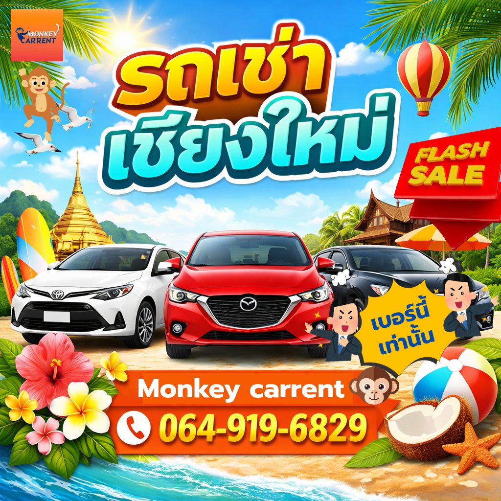 monkey_carrent's tweet photo. โปรหน้าร้อนมาแล้ว ☀️
รถเช่าเชียงใหม่ พร้อมให้บริการทุกวัน
โปรโมชั่น มีนาคม-กันยายน 
สอบถามราคา คิวว่าง 064-919-6829
Line official @monkeycarrent มี@
หรือ ทักแชทเพจได้ตลอด 24 ชั่วโมงค่ะ

#รถเช่าเชียงใหม่ #รีวิวเชียงใหม่ #รถเช่ารายเดือนเชียงใหม่ #เที่ยวเชียงใหม่ #monkeycarrent https://t.co/6F1ZiySDKu