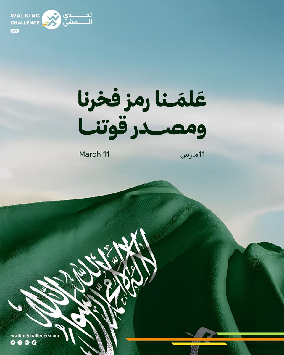Walking Challenge App - تطبيق تحدي المشي tweet media