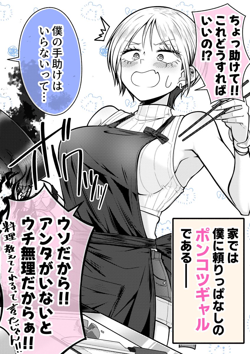 学校で自分にだけ当たりが強いギャル 