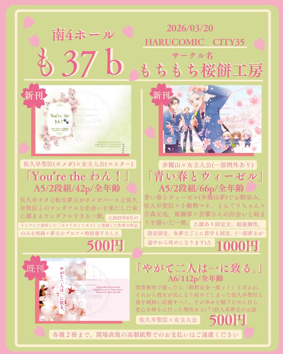 再再掲失礼します！】 2026/3/20 【HARU COMIC CITY 35】 RTS!! 49 お