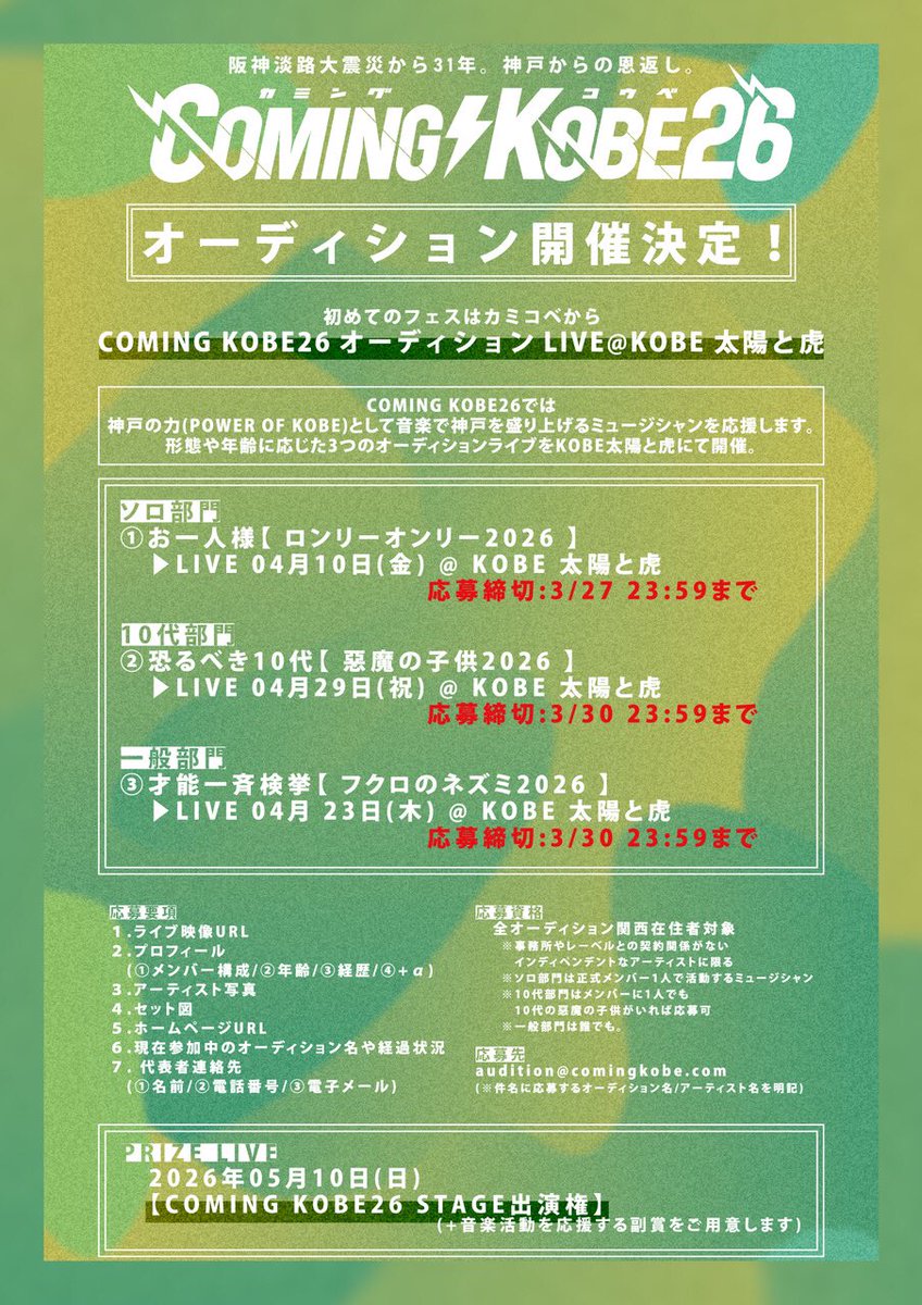 music zoo KOBE 太陽と虎 tweet media