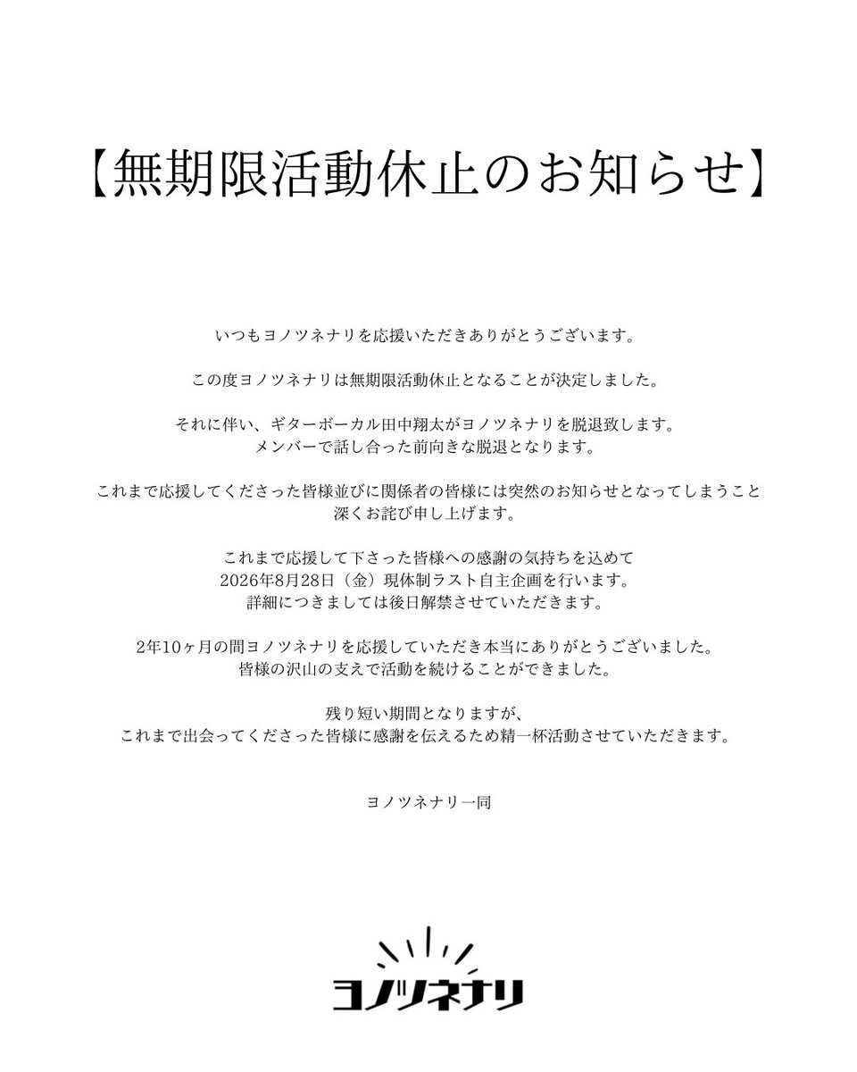 yonotunenari's tweet photo. 【 大切なお知らせ 】 https://t.co/F3eIW44clm