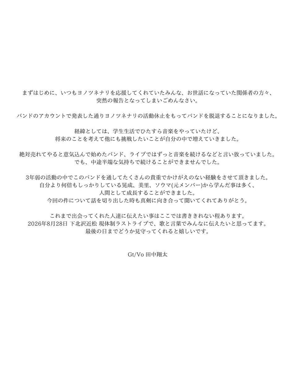 yonotunenari's tweet photo. 【 大切なお知らせ 】 https://t.co/F3eIW44clm