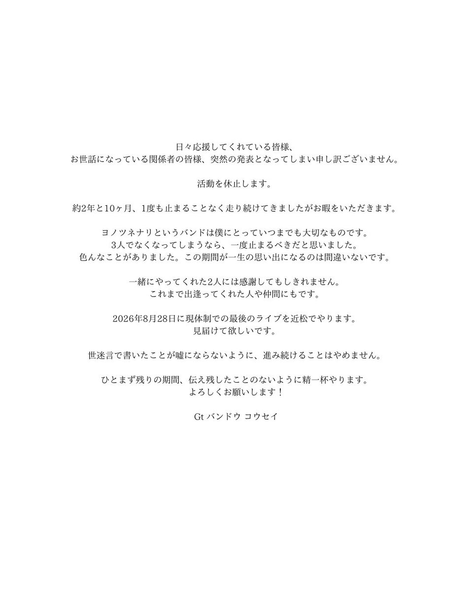 yonotunenari's tweet photo. 【 大切なお知らせ 】 https://t.co/F3eIW44clm