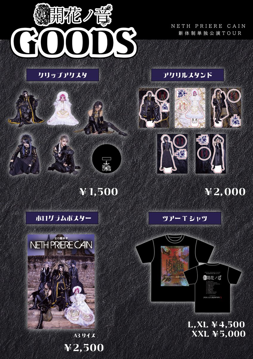 NETH PRIERE CAIN新体制単独公演TOUR「開花ノ音」ツアーグッズ公開