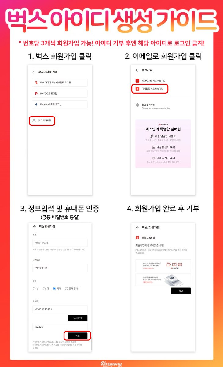 BTOBharmony's tweet photo. 🔥총공의 첫걸음은 아이디 모으기🔥

음원사이트 지니와 벅스를 아래 가이드 이미지처럼 회원가입&amp;본인인증까지 완료 후 링크 폼으로 보내주세요😆
아이디는 다다익선!

✅️공통 비밀번호는 dsingbtob1@ 입니다!

💙지니아이디 :
https://t.co/ANb3MCNnj3

🧡벅스아이디 :
https://t.co/DE72XBRSOp https://t.co/R9ngaTvSIm