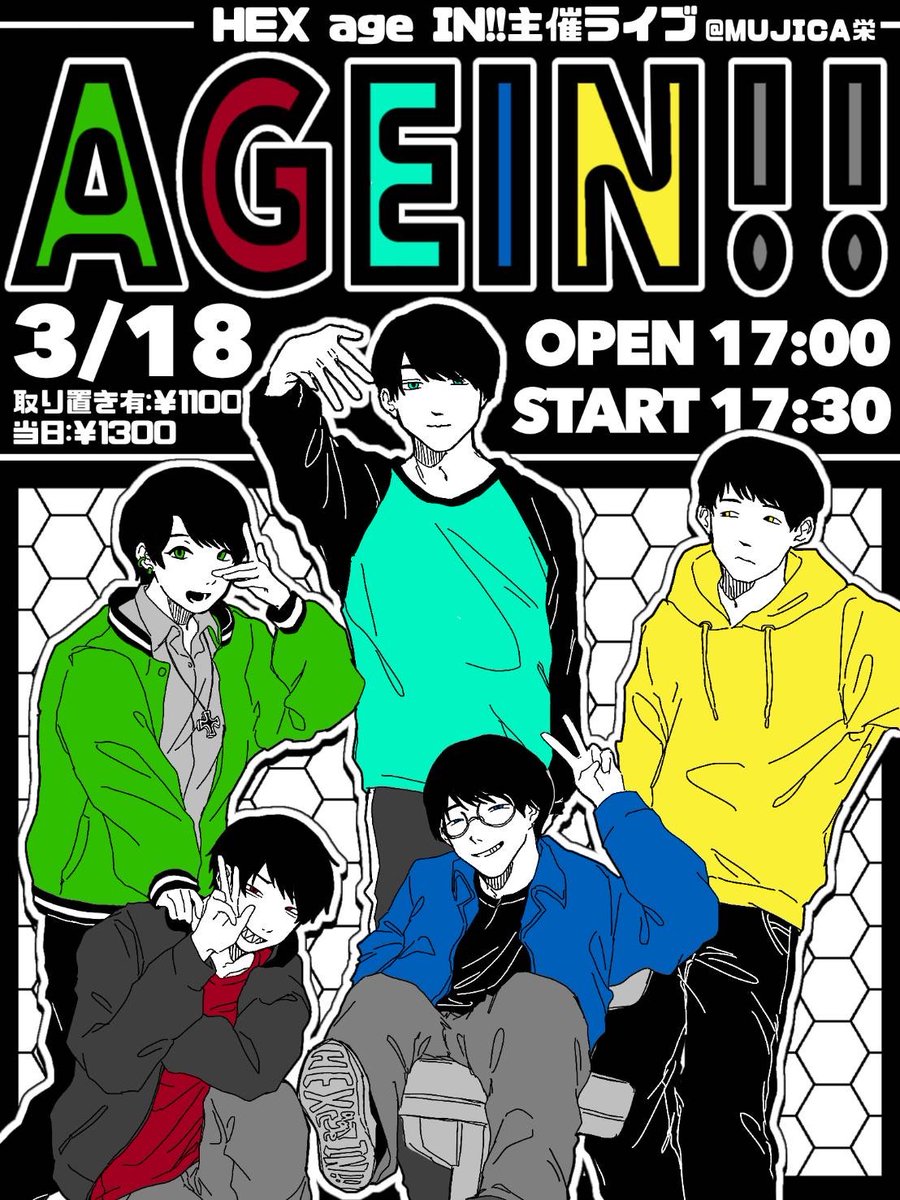 material_zir's tweet photo. 瑞陵高校一年生バンドmaterial.です！
先輩バンドであるHEX age IN!!の主催ライブ「AGEIN!!」に出演させていただきます
お取り置きはメンバーまで！ https://t.co/zwi0tsKDR0