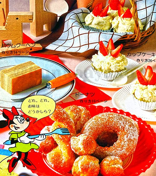 MICKEY TEENS BOOKS ひみつのお菓子作り」昭和56年 講談社発行