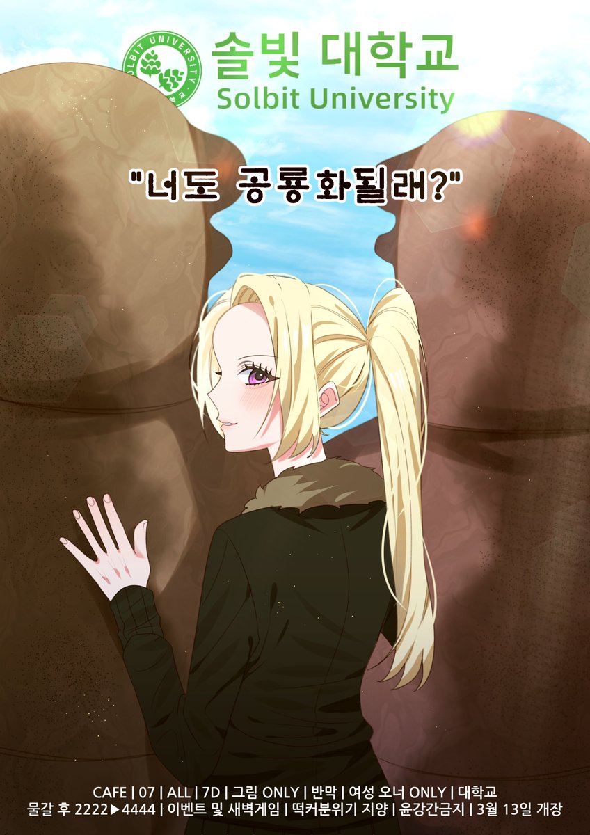 솔빛대학교 tweet media