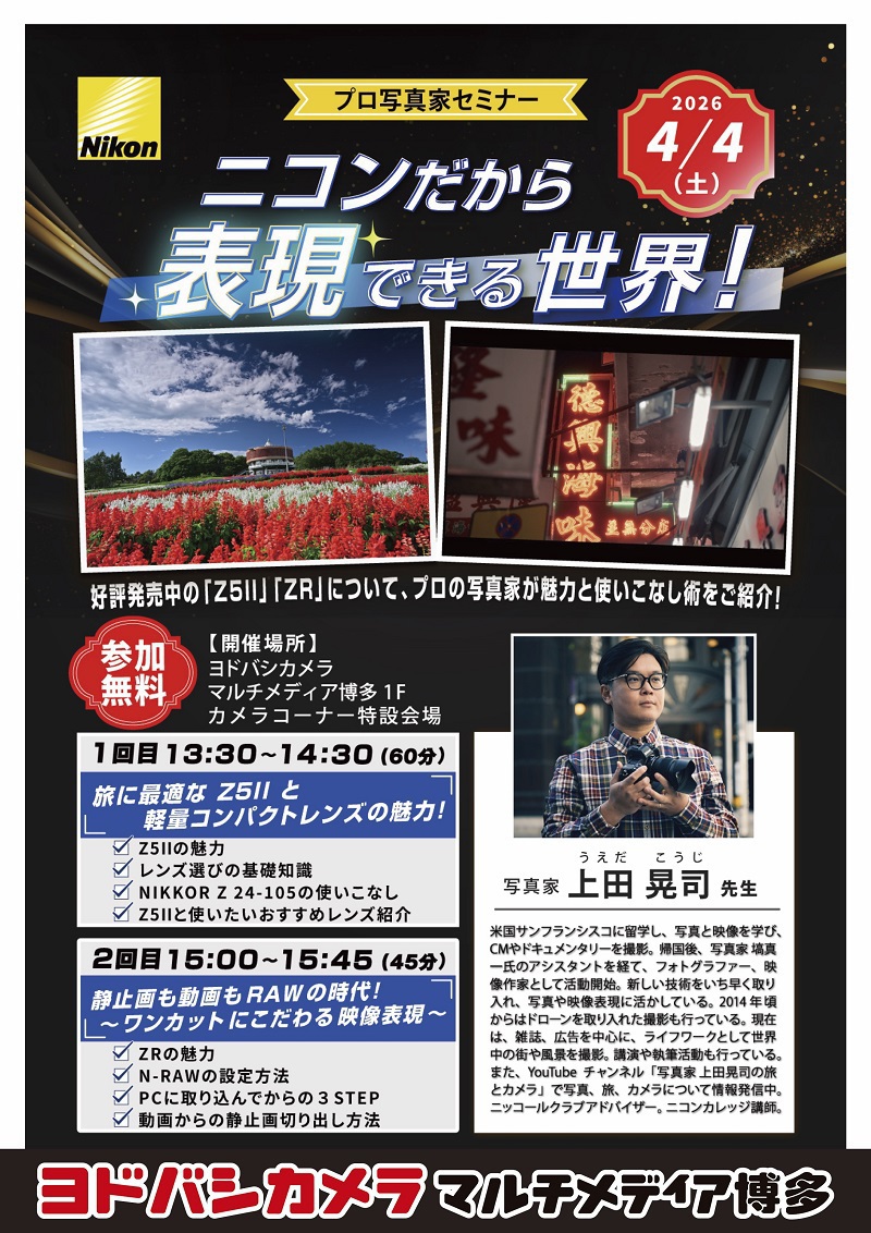 📷プロカメラマンセミナー開催📷／ 明日4/4（土）開催‼️ ぜひご参加