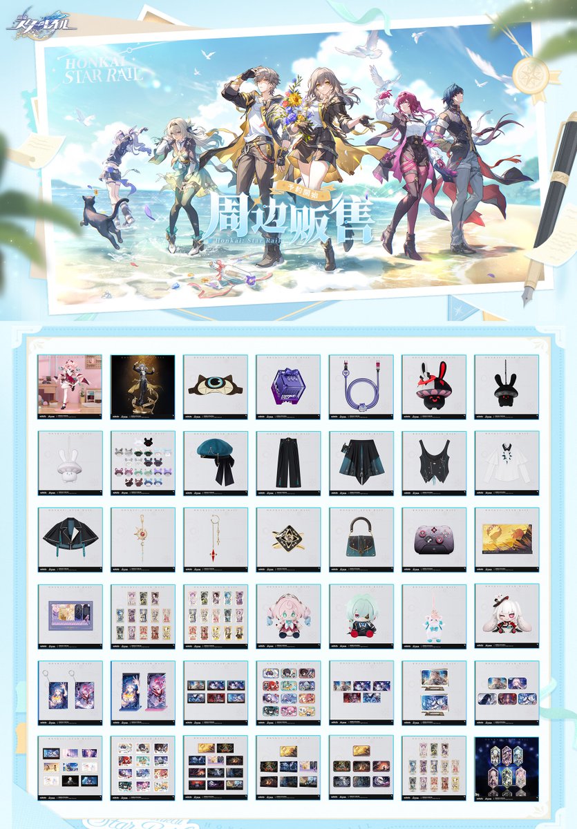 崩壊：スターレイル3月新商品💫】 崩壊：スターレイル3月新商品の予約