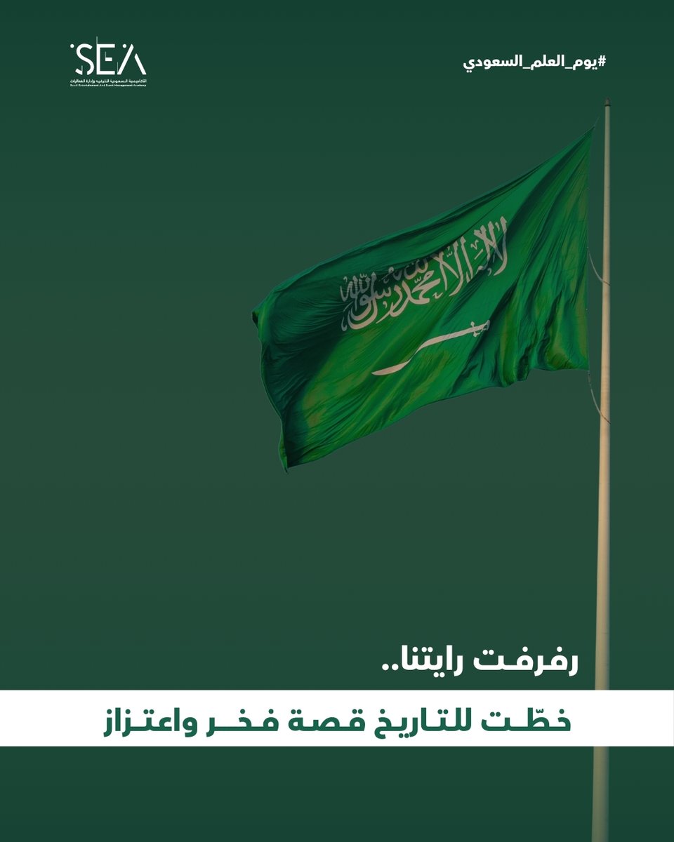 الأكاديمية السعودية للترفيه و إدارة الفعاليات tweet media