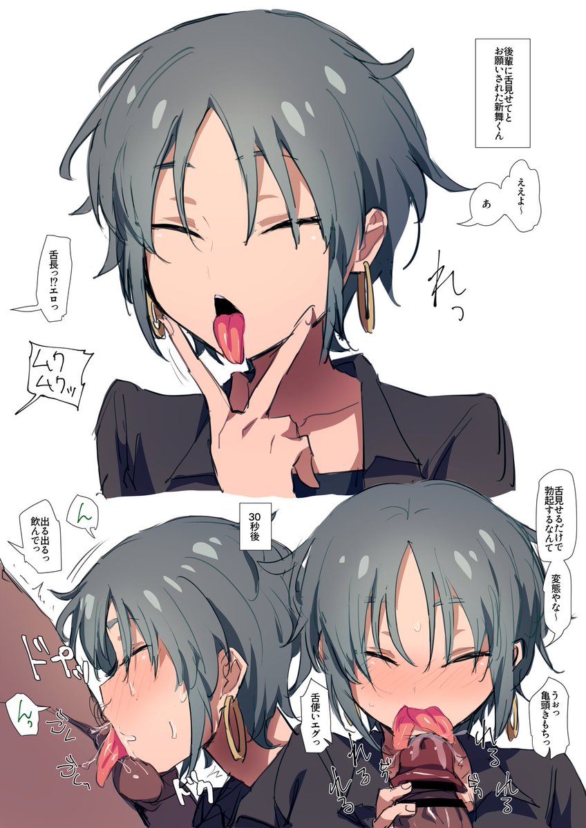 舌が長い新舞くん 