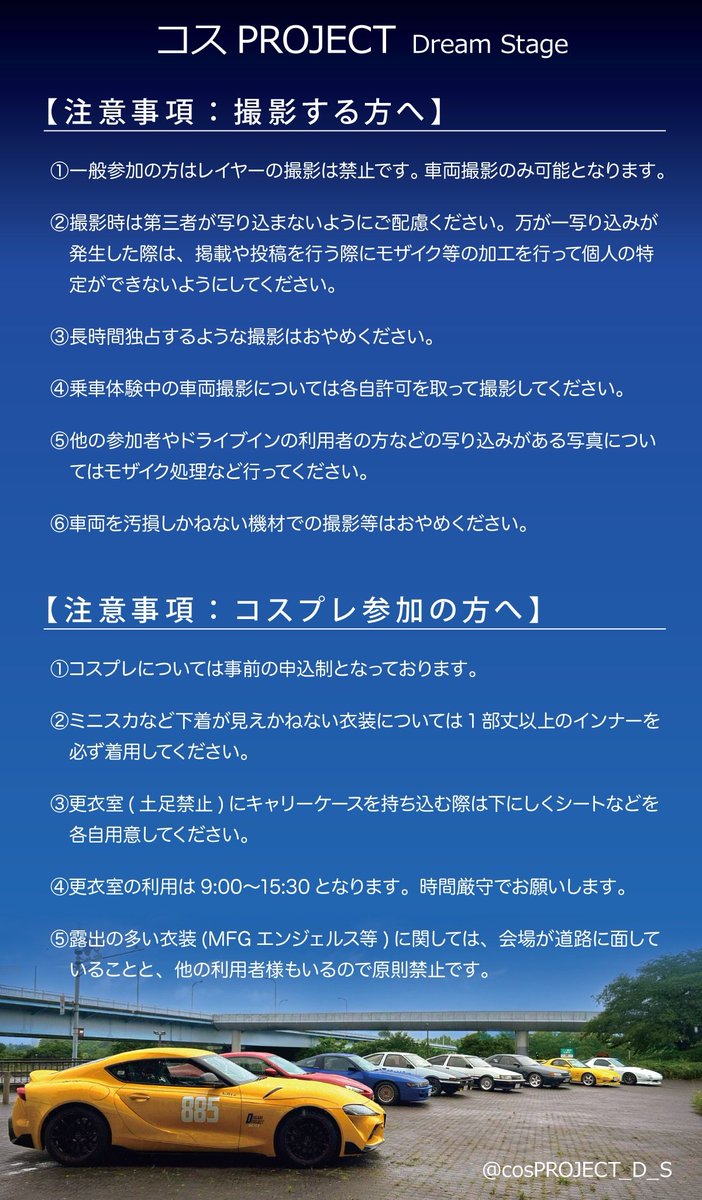コスPROJECT Dream Stage tweet media