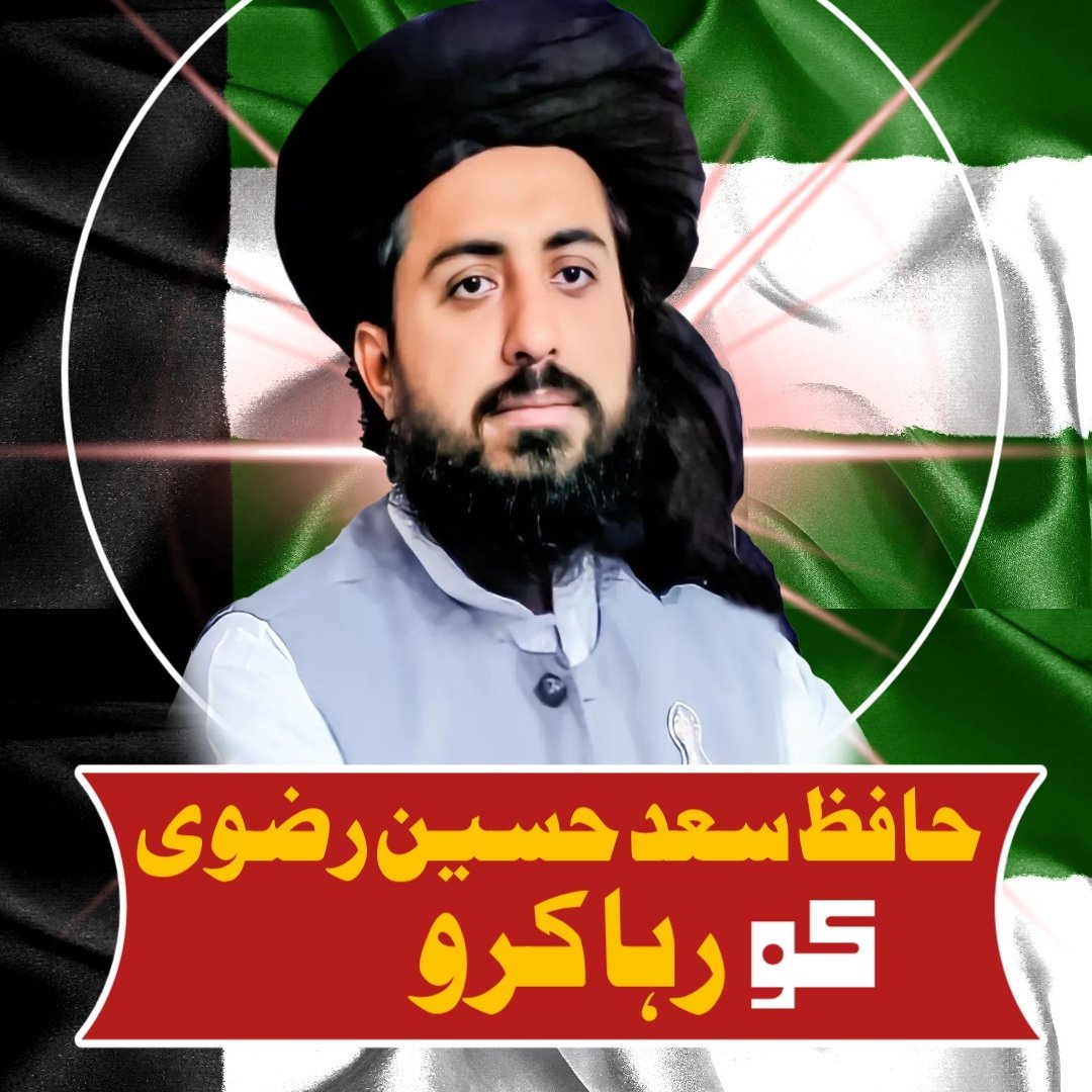 ۔
ایک اسلامی اور جمہوری معاشرے میں یہ ہرگز قابل قبول نہیں کہ کسی کو بغیر مقدمہ اور بغیر عدالت میں پیش کیے غائب کر دیا جائے۔ Hafiz Saad Hussain Rizvi کو فوری طور پر منظرِ عام پر لا کر قانون کے مطابق معاملہ چلایا
Saad Rizvi 
#سعدرضوی_کوسامنےلاؤ