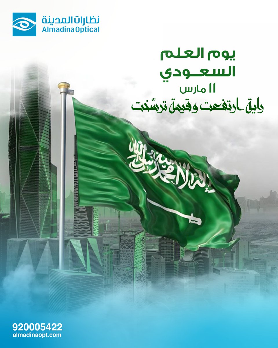 راية ارتفعت وقيمةٌ ترسخت ..

#يوم_العلم_السعودي