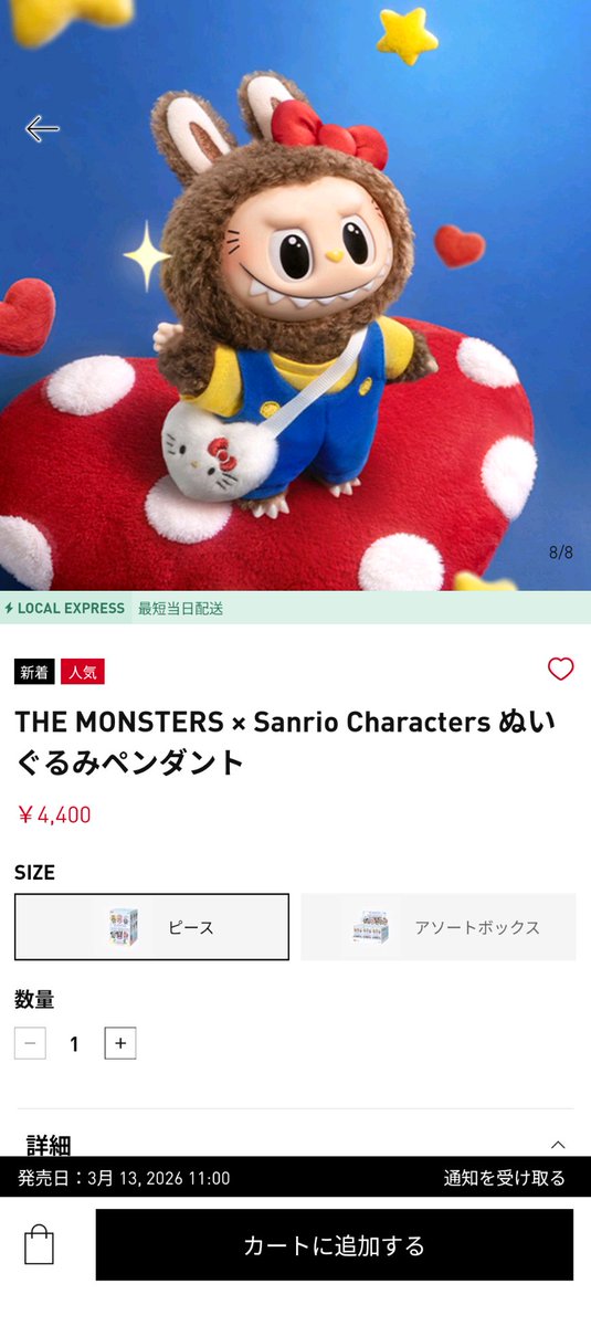 サンリオラブブ これ(画像1枚目のシークレット)が 出るならいいけど 他