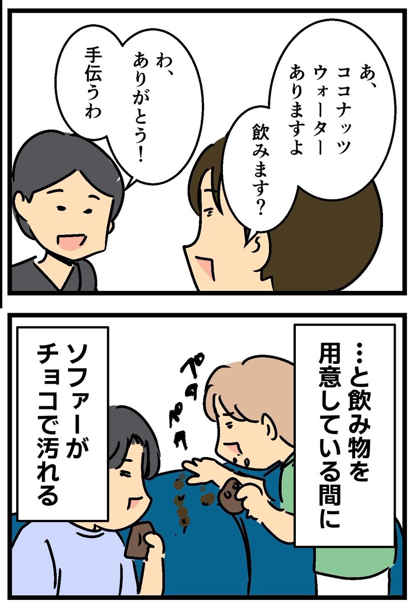 子供苦手になりました(2/2) 