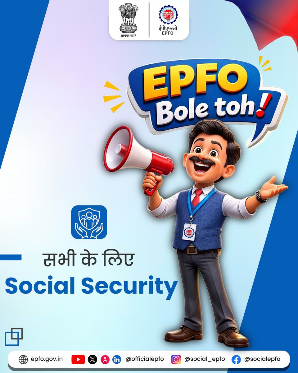 EPFO Bole toh!

सभी के लिए सोशल सिक्योरिटी।
#EPFO #EPFOWithYou #HumHainNa