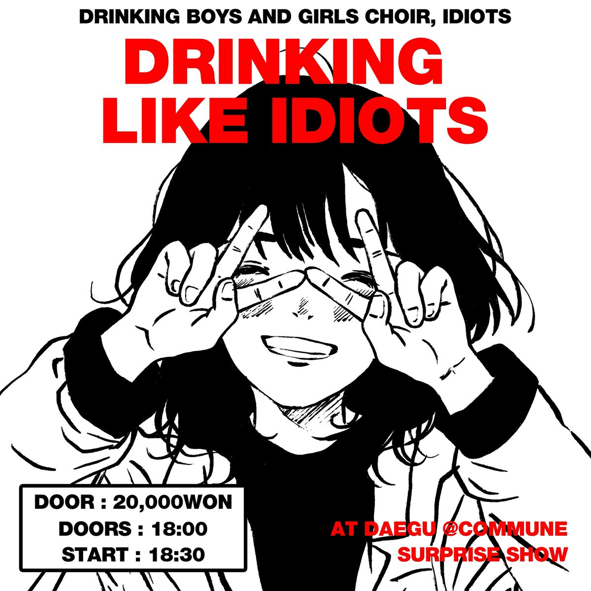 드링킹소년소녀합창단 Drinking Boys and Girls Choir Official tweet media