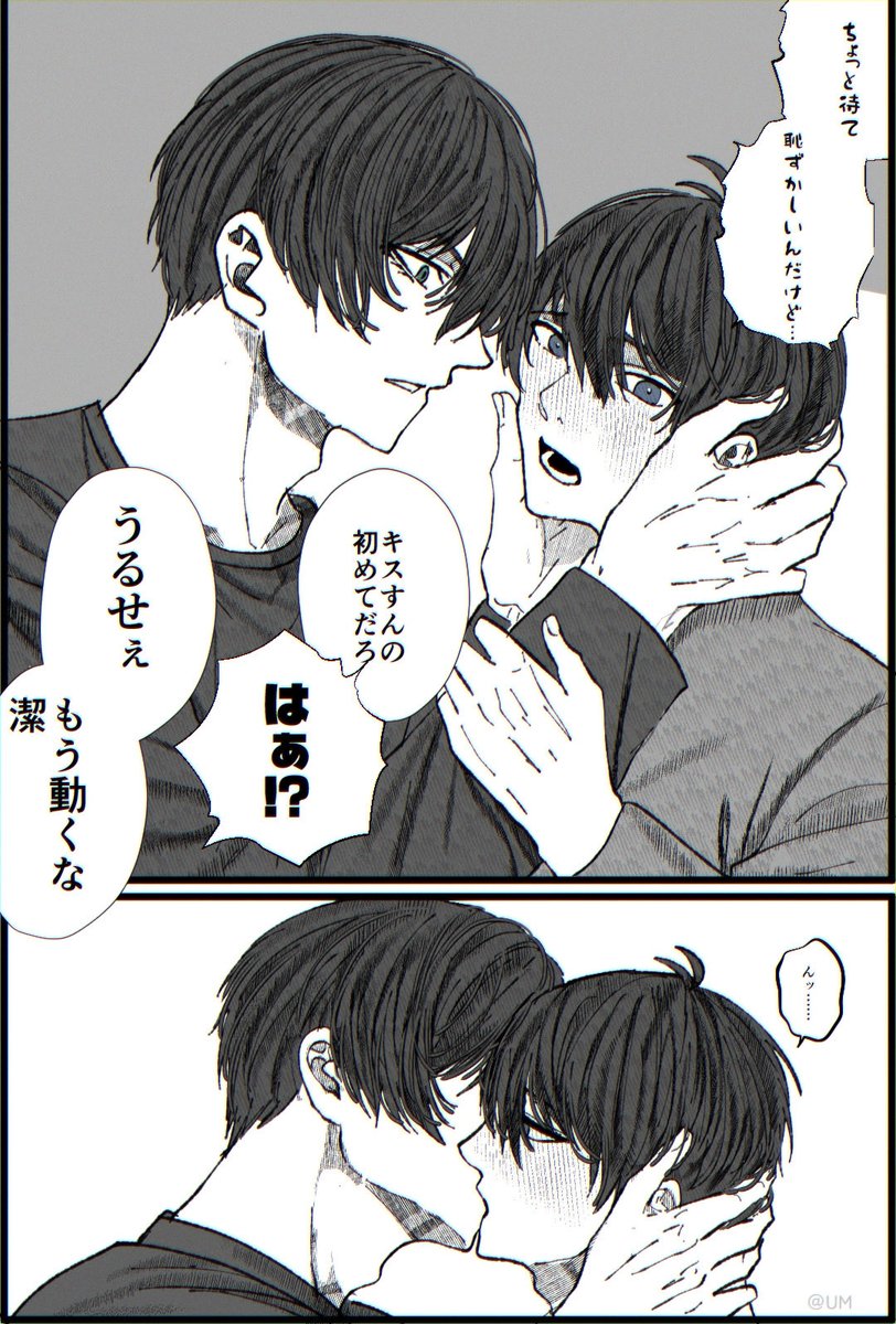 rnisの初キス