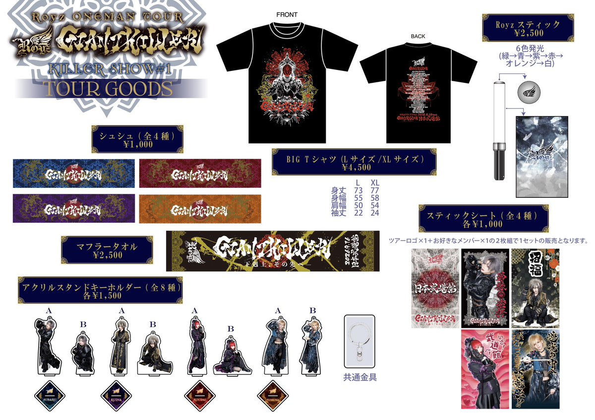 Royz ONEMAN TOUR 「GIANT KILLER」 KILLER SHOW#1」グッズ情報