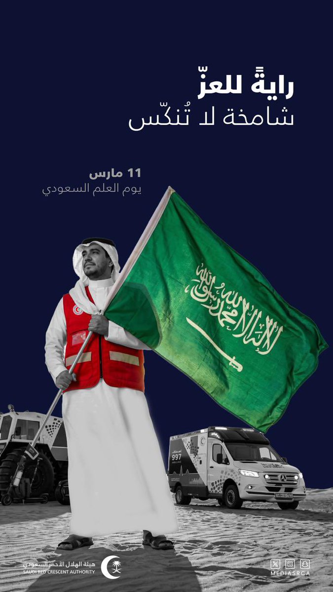 هيئة الهلال الأحمر السعودي tweet media