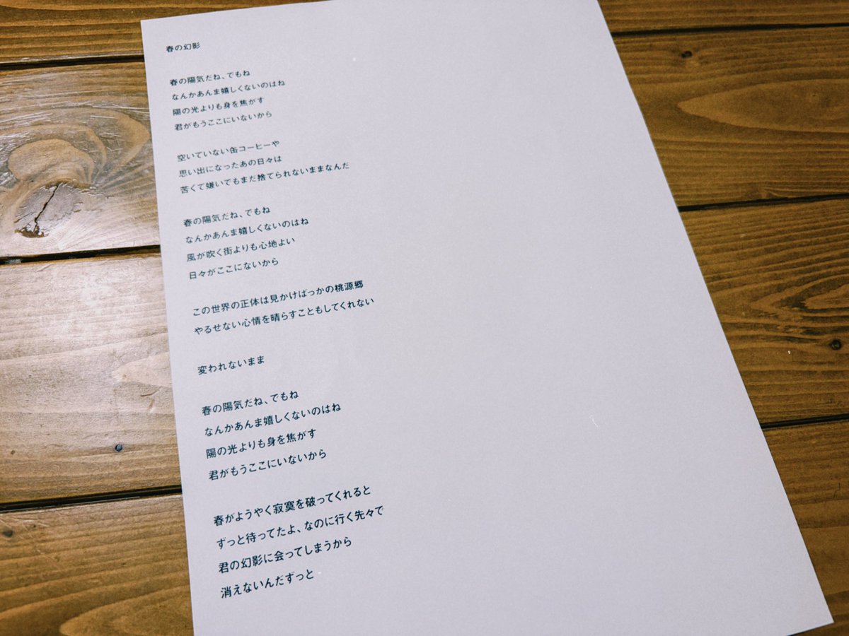minimumusik's tweet photo. ／
　ミニアルバム『六季』収録曲
　曲解説を掲載した特設ページを公開！
＼

3月4日発売
ミニアルバム『六季』より
≫「春の幻影」
≫「融解」
の曲解説を公開！

https://t.co/6uN95CFz7y https://t.co/7JkWnOkSgI