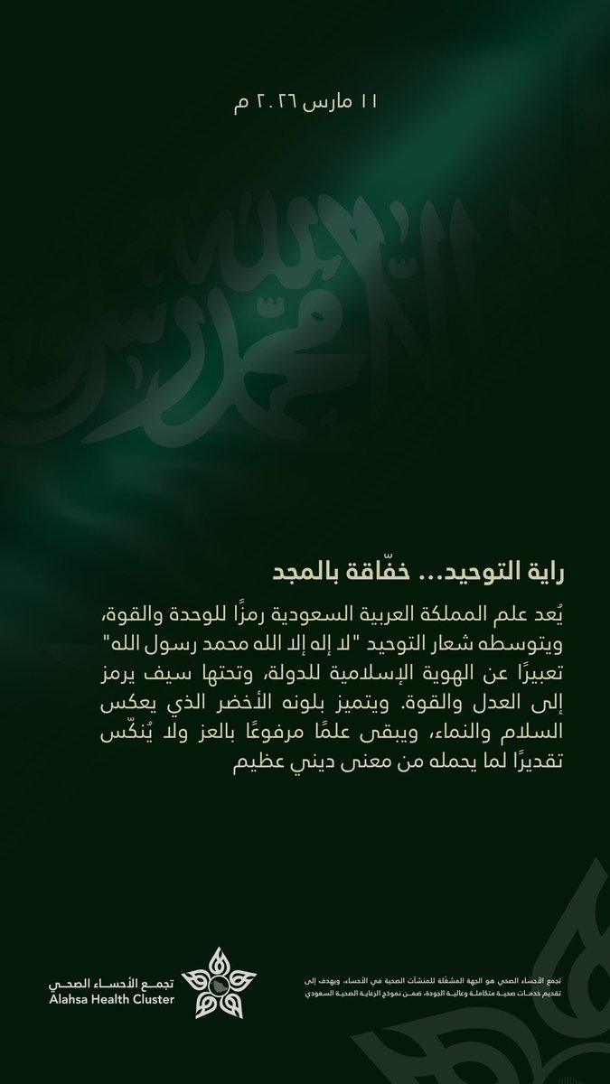 تجمع الأحساء الصحي tweet media