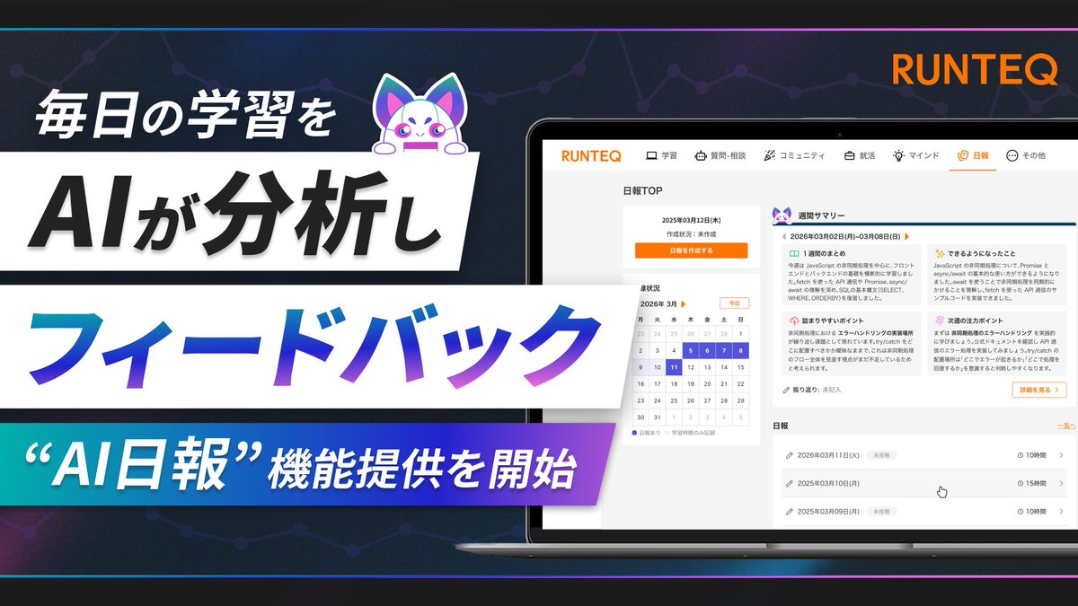 らんてくん@RUNTEQプログラミングスクール tweet media