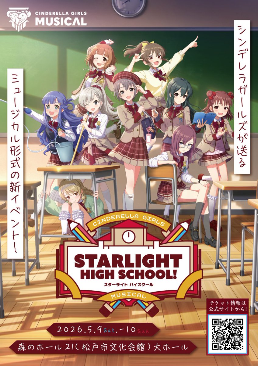 ︵︵︵︵︵︵︵︵︵︵︵︵︵︵︵︵︵
🌟CINDERELLA GIRLS MUSICAL✨
✨  STARLIGHT HIGH SCHOOL!  🌟
︶︶︶︶︶︶︶︶︶︶︶︶︶︶︶︶︶
🏫シンデレラガールズ初の
ミュージカル形式イベント開催決定！🎵

🏫2026年5月9日(土)・10日(日)
＠森のホール21(松戸市文化会館)大ホール