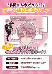 多聞くん今どっち⁉︎*メロンブックス特典*写真風ミニイラストカード*生誕祭フェア 多聞くん今どっち⁉︎*メロンブックス特典*写真風ミニイラストカード