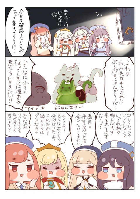 にゃんゼリーと容疑者たち 